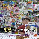 안산 고잔 크리아트 요리수업 후기셋째 주 정규수업 쿠키 만들기