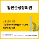 황진순성장의원 이미지