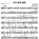 현미 - 보고 싶은 얼굴(Am)(inst.)+악보 이미지