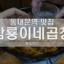 삼룡이네 이미지