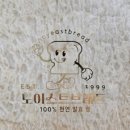노이스트브레드 | 속편한빵 노이스트브레드 최화정토스트레시피