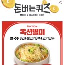모니모 / 닥터바리스타 대학약콩두유 / 메디픽미 / 쿠첸 / 소휘 / 신세계푸드 / 센시안 / 돈버는퀴즈 정답