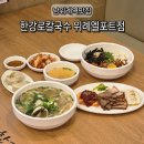 한강로칼국수위례엘포트점 | 남위례역맛집 한강로칼국수 위례엘포트점