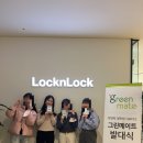 이루다플래닛(주) | 🌳[락앤락 그린메이트 20기]발대식 후기🌳