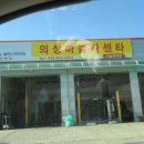 의성마늘카센타 이미지