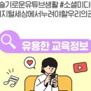 유튜브 리터러시-슬기로운 유튜브 생활 이미지