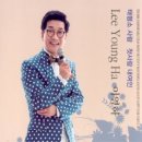 이영하 / 태평소 사랑 (원key Fm) mr 이미지