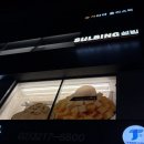 경복궁역 엘리베이터 | [설빙 경복궁역점] 두바이초코빙수 맛본 후기