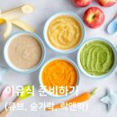 로아맘마 | [육아일기] 6개월 아기 이유식 준비하기!