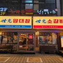 대창횟집