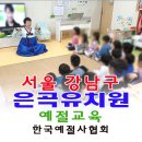 은곡유치원 이미지