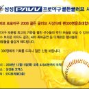 [08.12.11]2008프로야구 골든글러브 시상식 이미지