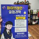 하이브레인학원