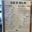 [제주 노형] 슬립인하노이/가성비 넘치는 점심, 베트남쌀국수