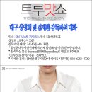 (6월 25일 | 대구 - 동성아트홀) 트루맛쇼 상영 및 김재환 감독님과 대화 이미지