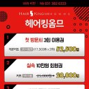 헤어킹 이미지