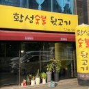 황성숯불뒷고기