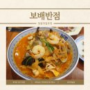 상춘반점 | 마산 내서 맛집 호계 보배반점, 짬뽕 탕수육 맛있는 중국집 리얼 후기