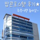 겨울바다 호스텔 이미지