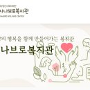 시나브로복지관 이미지