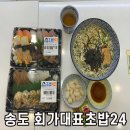 회가대표초밥24송도캠퍼스타운역점
