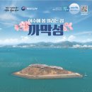 예구항 주민공동광장 | 풍요롭고 사연 깊은 여수 가막만,그 이름의 기원이 된 까막섬