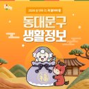 아띠 동물의료센터 | [좋아요동대문]우리동네 최신뉴스를 한 눈에! 2월 셋째주 <주간동대문소식.zip>
