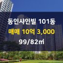 동인공인중개사사무소 이미지