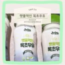 인목이네목장 | [오늘의 간식] 화산암반수 무항생제 햇풀먹인 목초우유 찐후기! (돌아기)