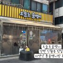 지양로 | 양천구 신월동 오늘도골뱅이 골뱅이탕 맛집 내돈내산 찐 단골 후기