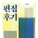 &#34;내가 읽은 책을 거울삼아 내가 읽을 책을 만드는 사람&#34; 편집 후기