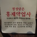 홍제약업사 이미지