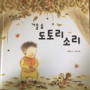🐿️그림책을 통한 요리활동-도토리묵 무침 🐿️ 이미지