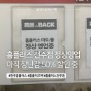 홈플러스 전주점 | 홈플러스 전주점 다시 영업 시작! 50% 할인 장난감 구경하고 왔어요