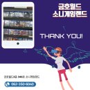 금호게임랜드 이미지