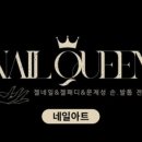퀸네일아트 이미지