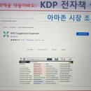 천리배움터 | AI전자책 만들기 - 4. 아마존 킨들에 책 올리기