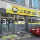 더푸짐한밥상