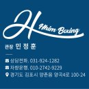 힘(HHIM)복싱스쿨