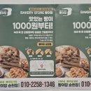 왕지1길 | [순천 왕지]빵이당 모든빵 천원/무방부제 우유100%가격.칼로리.당류 내돈내산후기,중국빵아님