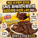 GS25고령점 | 🍫 예감 초코범벅 감자칩, SNS에서 화제라 사봤는데…3400원이 조금 아쉽게 느껴진 이유