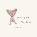 For You - 조서연 (Julie Cho)//01-널 위해 (복음성가 CCM 신보 미리듣기 MP3 가사) 이미지