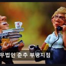 세무법인춘추 - 부평구 부흥로294번길 4 | 세무법인춘추