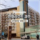 지에스25 군포빌리지점 | 경주여행) 한화리조트 경주 에톤 디럭스 객실 후기 (담톤 vs 에톤 비교까지!) 🏨"