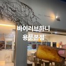 러브하니 | 늦게까지하는 대전 디저트 맛집 바이러브하니 버터떡 먹어본 후기 [내돈내산]