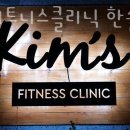 킴스휘트니스클리닉 이미지