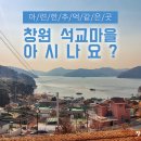 자유무역지역정문(합포동방면) | 아련한 추억 같은 곳! 창원 ‘석교마을’ 아시나요?
