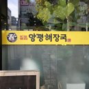 일품양평해장국 이미지