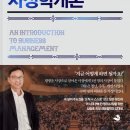 [책 추천] 김승호의 기초사장학론 이미지