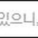 이현치과의원 이미지